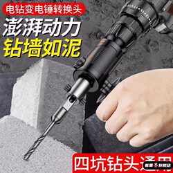 Electric Hammer Conversion Head, Electric Drill Converted to Impact Drill, Small and Lightweight, High-Power for Home Use, Suitable for Drilling Concrete and Cement Walls Electric Hammer Conversion Head, Electric Drill Converted to Impact Drill, Small and Lightweight, High-Power for Home Use, Suitable for Drilling Concrete and Cement Walls