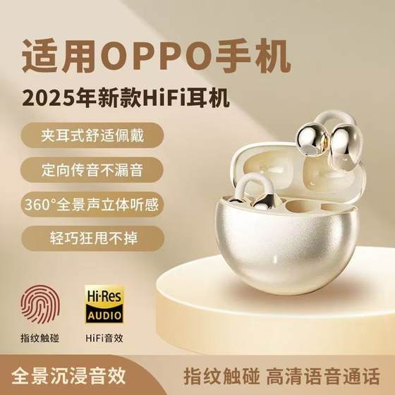 2025 new Huaqiangbei suitable for oppoReno13/14/10pro+10 mobile phone dedicated wireless Bluetooth headphones
2025 new Huaqiangbei suitable for oppoReno13/14/10pro+10 mobile phone dedicated wireless Bluetooth headphones