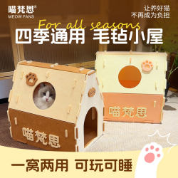Meow Fansi felt cat nest chocolate color Meow Fansi felt cat nest chocolate color