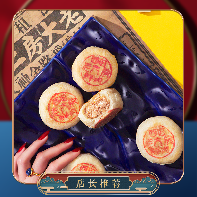 上海老字号，西区老大房 招牌鲜肉月饼冷冻生胚 65g*8枚+赠4枚