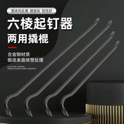 Hexagonal Nail Puller Dual-Purpose Crowbar Special Steel Woodworking Pry Bar Multi-Functional Nail Puller Crowbar Woodworking Mold Removal Pry Bar Hexagonal Nail Puller Dual-Purpose Crowbar Special Steel Woodworking Pry Bar Multi-Functional Nail Puller Crowbar Woodworking Mold Removal Pry Bar