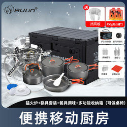 Bulin Camping Outdoor Stove and Cookware Portable Travel Outdoor Cooking Set Camping Supplies Complete Set of Cooking Equipment Bulin Camping Outdoor Stove and Cookware Portable Travel Outdoor Cooking Set Camping Supplies Complete Set of Cooking Equipment