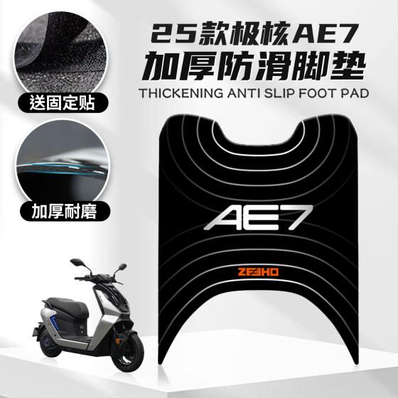 Suitable for 25 spring breeze core AE7 special foot pad modified foot pad cartoon pedal rubber protective pad accessories
Suitable for 25 spring breeze core AE7 special foot pad modified foot pad cartoon pedal rubber protective pad accessories