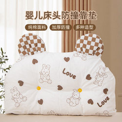 Baby Crib Headboard Cushion, Thickened, Anti-Collision, Pure Cotton, Children's Splicing Bed, Bed Rail Soft Cover, Backrest, Bedding, Removable Baby Crib Headboard Cushion, Thickened, Anti-Collision, Pure Cotton, Children's Splicing Bed, Bed Rail Soft Cover, Backrest, Bedding, Removable