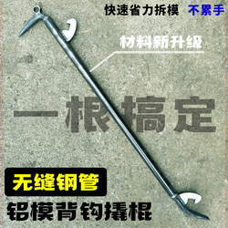 Yangjiade Master Craftsman's Special Hook Pry Bar for Building Aluminum Molds, Seamless Steel Pipe Flat Head Wall Panel Aluminum-Wood Demolding Pry Bar Yangjiade Master Craftsman's Special Hook Pry Bar for Building Aluminum Molds, Seamless Steel Pipe Flat Head Wall Panel Aluminum-Wood Demolding Pry Bar