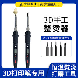 3D Printing Pen Finishing Auxiliary Tool, Constant Temperature Ironing Device, Digital Display Temperature Adjustment, Manual DIY Work Polishing Electric Soldering Iron 3D Printing Pen Finishing Auxiliary Tool, Constant Temperature Ironing Device, Digital Display Temperature Adjustment, Manual DIY Work Polishing Electric Soldering Iron
