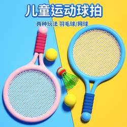 Children's Badminton Racket Outdoor Training Equipment for Kids Boys and Girls Sports Equipment Novice Baby Toys Complete Set Children's Badminton Racket Outdoor Training Equipment for Kids Boys and Girls Sports Equipment Novice Baby Toys Complete Set