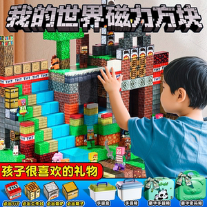 Genuine Minecraft game peripheral magnetic blocks full set of building blocks toys boys educational strong magnets to attract children 
Genuine Minecraft game peripheral magnetic blocks full set of building blocks toys boys educational strong magnets to attract children