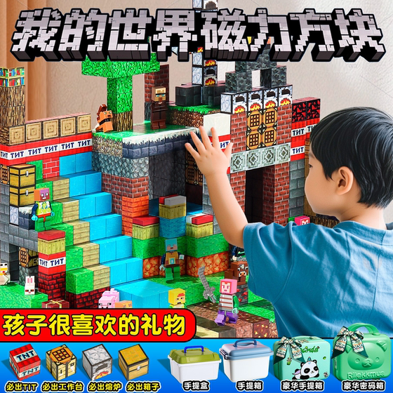 Genuine Minecraft game peripheral magnetic blocks full set of building blocks toys boys educational strong magnets to attract children 
Genuine Minecraft game peripheral magnetic blocks full set of building blocks toys boys educational strong magnets to attract children