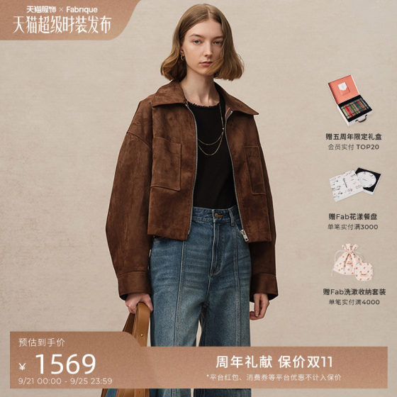 Fabrique autumn loose fit coffee brown suede short jacket jacket for women Maillard
Fabrique autumn loose fit coffee brown suede short jacket jacket for women Maillard