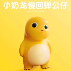 Little Milk Dragon Squishy Toy Internet Sensation Slow Rebound Stress Relief Gadget Squishy Sensory Toy with Clay-Like Texture Little Milk Dragon Squishy Toy Internet Sensation Slow Rebound Stress Relief Gadget Squishy Sensory Toy with Clay-Like Texture