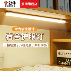 Bull Cool Lamp Led Long Strip Desk Lamp for College Dormitory, Eye Protection Study Dormitory Gadget, Smart Magnetic Suction Bull Cool Lamp Led Long Strip Desk Lamp for College Dormitory, Eye Protection Study Dormitory Gadget, Smart Magnetic Suction