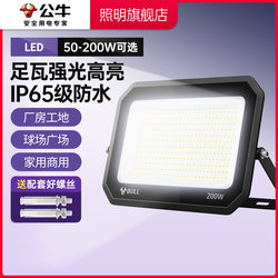 Bull Led Outdoor Floodlight High-Power Outdoor Large-Area Lighting Lamp Construction Site Warehouse Square Waterproof Spotlight Bull Led Outdoor Floodlight High-Power Outdoor Large-Area Lighting Lamp Construction Site Warehouse Square Waterproof Spotlight