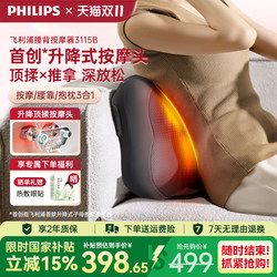 Philips Zhenkai Waist Massager with Double-Sided Heat Therapy, Fully Automatic Kneading Neck and Waist Massager Philips Zhenkai Waist Massager with Double-Sided Heat Therapy, Fully Automatic Kneading Neck and Waist Massager