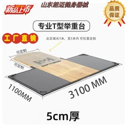 Shock-Absorbing Deadlift Platform Solid Wood Composite Rubber Strength Equipment Gym Weightlifting Training T-Shaped Squat Rack Weightlifting Platform Shock-Absorbing Deadlift Platform Solid Wood Composite Rubber Strength Equipment Gym Weightlifting Training T-Shaped Squat Rack Weightlifting Platform