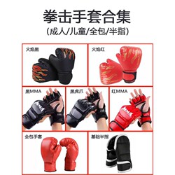 Factory direct sales boxing all-inclusive half-finger gloves Sanda adults and children boxing Muay Thai training special sandbag gloves Factory direct sales boxing all-inclusive half-finger gloves Sanda adults and children boxing Muay Thai training special sandbag gloves