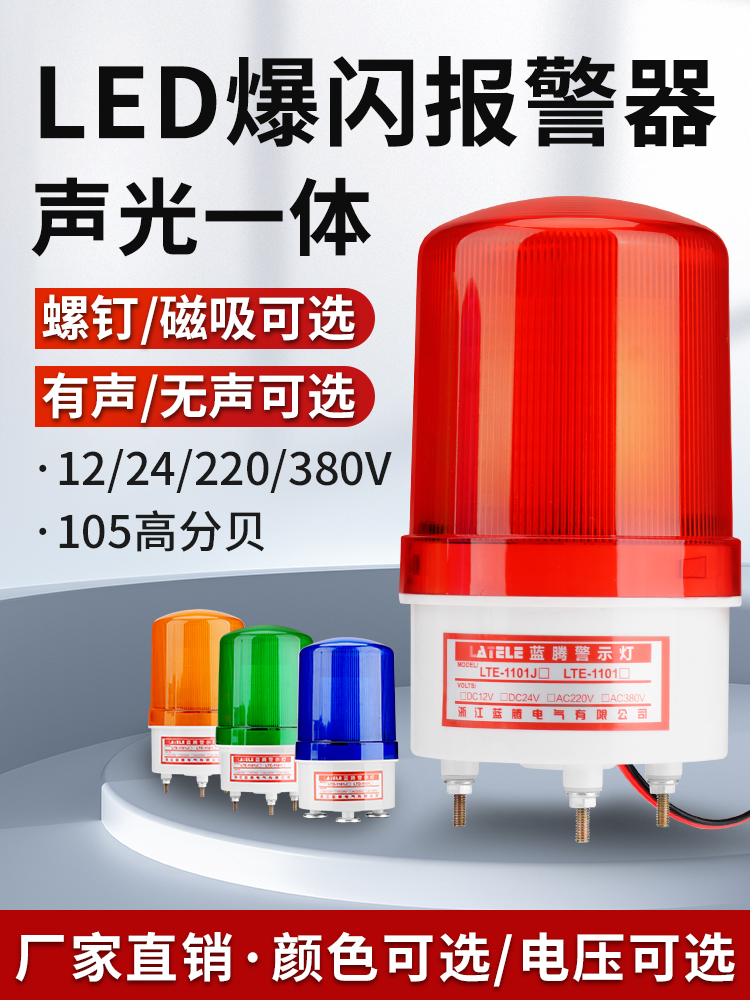 LTE 1101J Rotating Warning Light Flashing Light 220V Warning Strobe