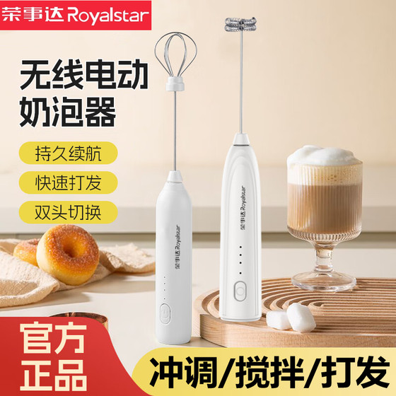 Rongshida electric mixing rod foam artifact coffee foaming machine milk foaming machine milk mixer household whisk
Rongshida electric mixing rod foam artifact coffee foaming machine milk foaming machine milk mixer household whisk