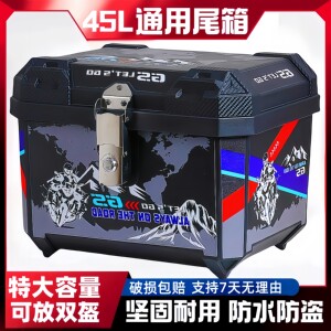 Electric vehicle trunk, motorcycle trunk, scooter trunk, universal large-capacity non-aluminum alloy storage box 
Electric vehicle trunk, motorcycle trunk, scooter trunk, universal large-capacity non-aluminum alloy storage box