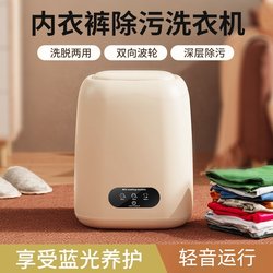 All-In-One Washing Machine for Underwear and Socks, Small Fully Automatic Dryer, Mini Special Sock Washing Machine All-In-One Washing Machine for Underwear and Socks, Small Fully Automatic Dryer, Mini Special Sock Washing Machine