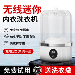 Underwear and Socks Washing Machine 2025 New Model Mini Small Automatic Wireless Portable Laundry Cup Underwear and Socks Washing Machine 2025 New Model Mini Small Automatic Wireless Portable Laundry Cup