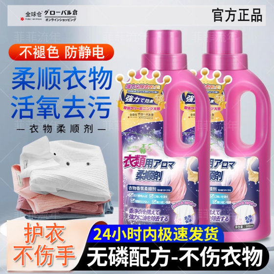 Global warehouse clothing fragrance softener clothing cleaning agent clothing anti-static long-lasting fragrance laundry detergent care liquid 
Global warehouse clothing fragrance softener clothing cleaning agent clothing anti-static long-lasting fragrance laundry detergent care liquid