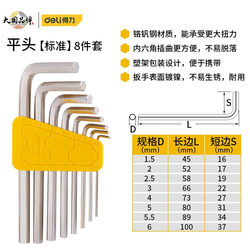 Deli Allen Wrench Suit For Home Hexagonal Screwdriver Flat Head Hexagonal Wrench Ball Head Plum Blossom Deli Allen Wrench Suit For Home Hexagonal Screwdriver Flat Head Hexagonal Wrench Ball Head Plum Blossom