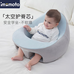 Imomoto Baby Learning Chair Infant Small Sofa for Sitting and Standing Without Hurting the Spine, Anti-Fall Training Chair Imomoto Baby Learning Chair Infant Small Sofa for Sitting and Standing Without Hurting the Spine, Anti-Fall Training Chair