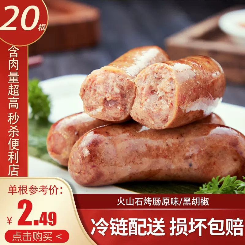 猪肉含量≥85%，亚明食品 梦8黑椒火山石无淀粉烤肠 2斤