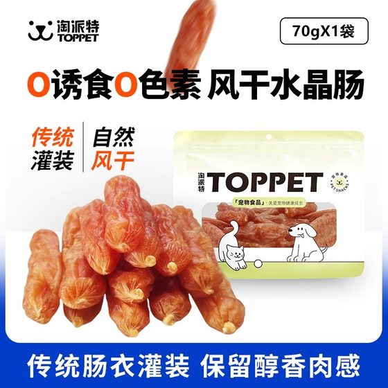 Taopait dog snacks, ham sausage, duck meat, chicken sausage, small dog pet snacks, air-dried crystal sausages, try
Taopait dog snacks, ham sausage, duck meat, chicken sausage, small dog pet snacks, air-dried crystal sausages, try