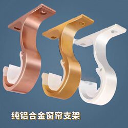 Aluminum alloy extra thick top hole spacing 6.0 curtain rod single and double rod bracket Roman rod accessories accessories fixed hook Aluminum alloy extra thick top hole spacing 6.0 curtain rod single and double rod bracket Roman rod accessories accessories fixed hook