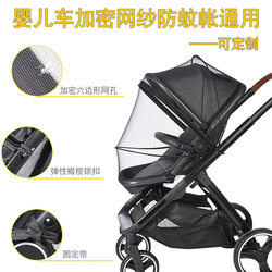 Stroller mosquito net full cover universal baby trolley mosquito cover children infant umbrella cart enlarged encrypted mesh Stroller mosquito net full cover universal baby trolley mosquito cover children infant umbrella cart enlarged encrypted mesh