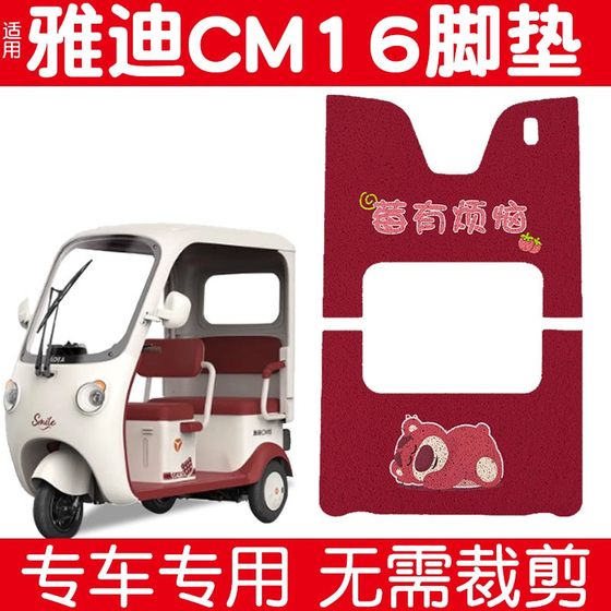 Suitable for Yadi cm16 foot pads, tricycle foot pads, special electric car seat cushion covers, waterproof battery car pedal pads
Suitable for Yadi cm16 foot pads, tricycle foot pads, special electric car seat cushion covers, waterproof battery car pedal pads