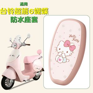 Suitable for Tailing Butterfly Seat Cushion Super Power 6 Electric Vehicle Decoration Small Accessories Waterproof Cute Electric Vehicle Seat Cushion Cover 
Suitable for Tailing Butterfly Seat Cushion Super Power 6 Electric Vehicle Decoration Small Accessories Waterproof Cute Electric Vehicle Seat Cushion Cover
