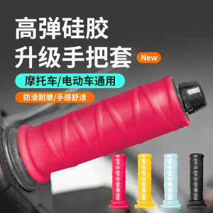Suitable for No.9 Electric Vehicle Silicone Anti-Slip Handle Holder Cover Motorcycle Handle Holder Cover Wear-resistant Handle Holder Grip Grip Grip Contour Modification Parts 
Suitable for No.9 Electric Vehicle Silicone Anti-Slip Handle Holder Cover Motorcycle Handle Holder Cover Wear-resistant Handle Holder Grip Grip Grip Contour Modification Parts
