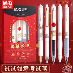 Morning Light Retractable Gel Pen, High-Quality, Large-Capacity, Refillable, Quick-Drying, St Tip, Black Ink Pen for Exams, Exam Pen Set, Gift Box, Children's Day Gift, Student Portable Prize Morning Light Retractable Gel Pen, High-Quality, Large-Capacity, Refillable, Quick-Drying, St Tip, Black Ink Pen for Exams, Exam Pen Set, Gift Box, Children's Day Gift, Student Portable Prize