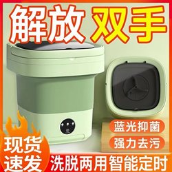 Folding Mini Washing Machine, Small Household Washing Machine for Underwear and Socks, Integrated Washing and Drying, Special for Babies and Infants Folding Mini Washing Machine, Small Household Washing Machine for Underwear and Socks, Integrated Washing and Drying, Special for Babies and Infants