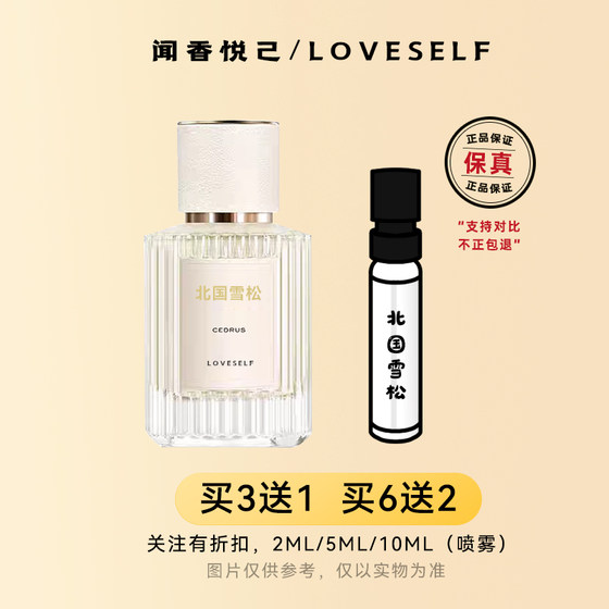 Genuine perfume sample North China Cedar Mulan Poetry Meat Ribbon Love Travel Pig Pack Misty Rain Jasmine Love Story
Genuine perfume sample North China Cedar Mulan Poetry Meat Ribbon Love Travel Pig Pack Misty Rain Jasmine Love Story