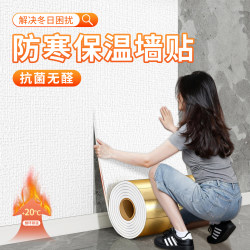 Indoor thermal insulation and cold-proof wall stickers self-adhesive wallpaper waterproof and moisture-proof thickened interior wall thermal insulation stickers Indoor thermal insulation and cold-proof wall stickers self-adhesive wallpaper waterproof and moisture-proof thickened interior wall thermal insulation stickers