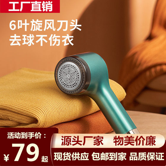 Hair ball trimmer household rechargeable small electric ball hair removal automatic knife head clothing shave and shave
Hair ball trimmer household rechargeable small electric ball hair removal automatic knife head clothing shave and shave