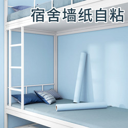 Dormitory Wallpaper Self-adhesive Moisture-proof Waterproof College Students' Dormitory Reconstruction Wallpaper Wall Wall Covering Ugliness Refurbished Wall Stickers Dormitory Wallpaper Self-adhesive Moisture-proof Waterproof College Students' Dormitory Reconstruction Wallpaper Wall Wall Covering Ugliness Refurbished Wall Stickers