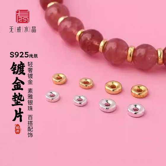 {Wujie}S925 Sterling silver gold-plated silver gasket beads DIY bracelets and cultural ropes with beads and silver accessories
{Wujie}S925 Sterling silver gold-plated silver gasket beads DIY bracelets and cultural ropes with beads and silver accessories