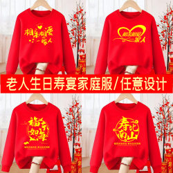 Elderly birthday, birthday, family party, birthday banquet clothing, group spring and autumn custom red round neck sweatshirt, long sleeves Elderly birthday, birthday, family party, birthday banquet clothing, group spring and autumn custom red round neck sweatshirt, long sleeves
