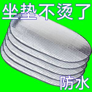 Motorcycle seat cover sun protection and insulation pad Electric vehicle seat cushion Battery seat cushion Reflective aluminum foil film Insulation pad Cooling pad
 Motorcycle seat cover sun protection and insulation pad Electric vehicle seat cushion Battery seat cushion Reflective aluminum foil film Insulation pad Cooling pad