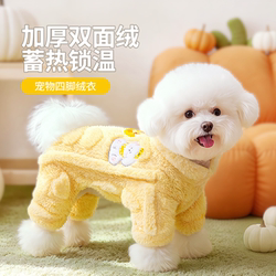 Small Dog Clothes Four-Legged Fleece Jacket Autumn and Winter Thickened Warm Teddy Bichon Schnauzer Small Dog Pet with Leash Attachment Small Dog Clothes Four-Legged Fleece Jacket Autumn and Winter Thickened Warm Teddy Bichon Schnauzer Small Dog Pet with Leash Attachment