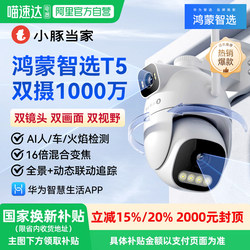 Hongmeng Smart Selection Little Dolphin Camera T5 dual-camera version smart monitor 360-degree no blind angle home mobile phone remote outdoor outdoor panoramic photography HD night vision waterproof wireless conversation Hongmeng Smart Selection Little Dolphin Camera T5 dual-camera version smart monitor 360-degree no blind angle home mobile phone remote outdoor outdoor panoramic photography HD night vision waterproof wireless conversation