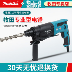 Makita Electric Hammer M8701Zb High-Power Three-Function Electric Pickaxe Impact Drill Electric Hammer Household Lightweight Power Tool Makita Electric Hammer M8701Zb High-Power Three-Function Electric Pickaxe Impact Drill Electric Hammer Household Lightweight Power Tool