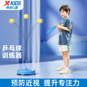 Xtep Children's Table Tennis Self-Practice Rebound Training Device Elastic Soft Axis Correcting Vision Family Indoor Household Artifact Xtep Children's Table Tennis Self-Practice Rebound Training Device Elastic Soft Axis Correcting Vision Family Indoor Household Artifact