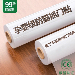 【Maternity and Baby Grade】 Anti-Scratch Door Sticker, Silent Protector, Sofa Protective Film, Prevents Cats from Scratching, Dogs and Pets from Scratching and Digging at Doors 【Maternity and Baby Grade】 Anti-Scratch Door Sticker, Silent Protector, Sofa Protective Film, Prevents Cats from Scratching, Dogs and Pets from Scratching and Digging at Doors
