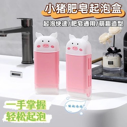Piggy Multifunctional Foaming Soap Box Foaming Box Laundry Hand-Free Foaming Household Anti-Slip Drainage Soap Storage Piggy Multifunctional Foaming Soap Box Foaming Box Laundry Hand-Free Foaming Household Anti-Slip Drainage Soap Storage